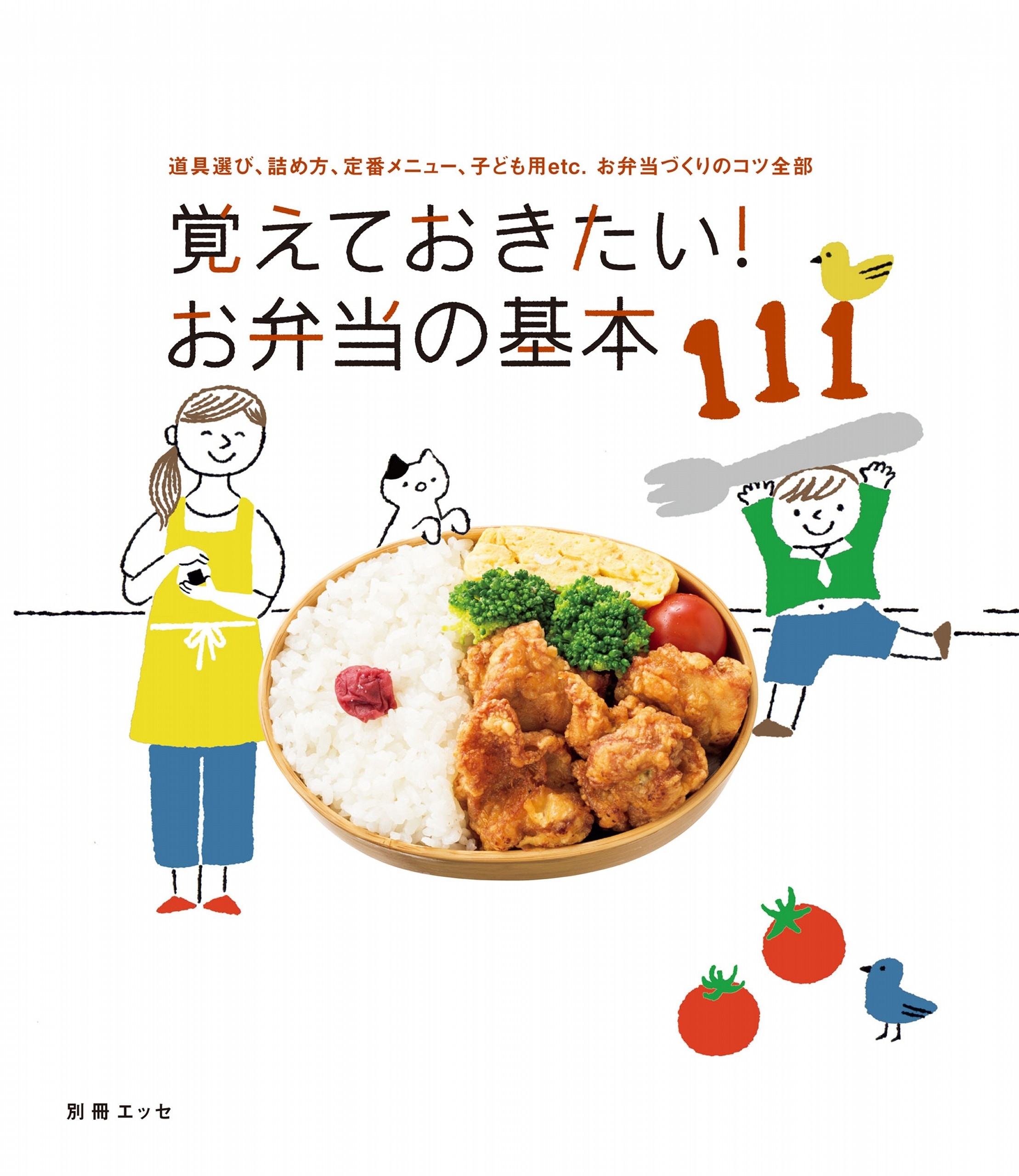 覚えておきたい！お弁当の基本111