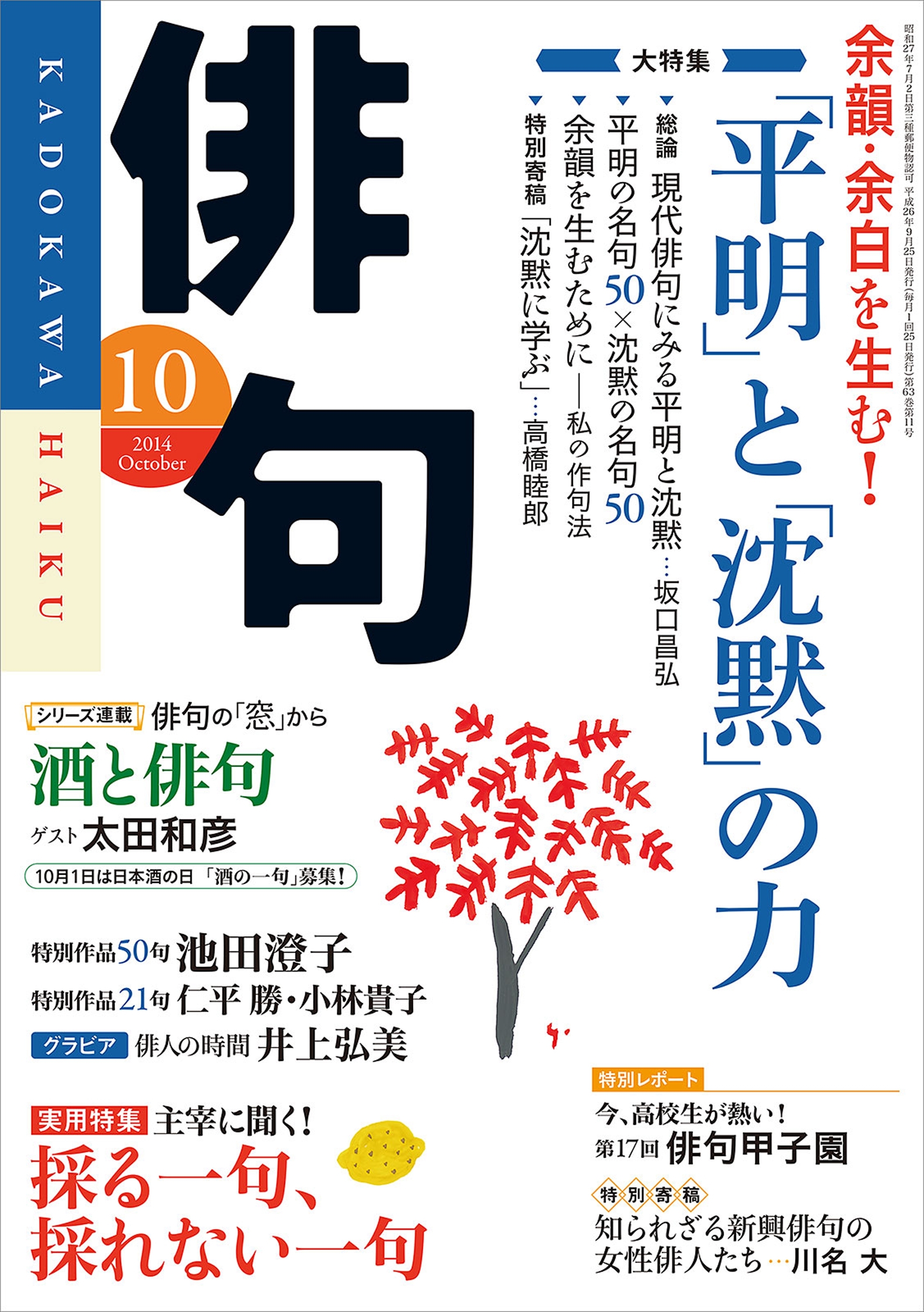 俳句　２６年１０月号