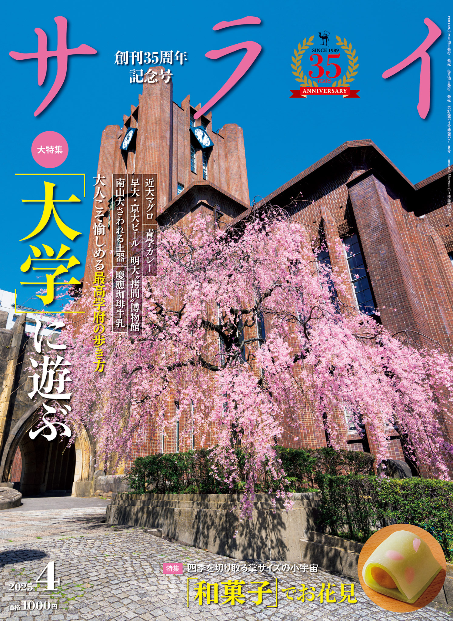 サライ 2025年4月号