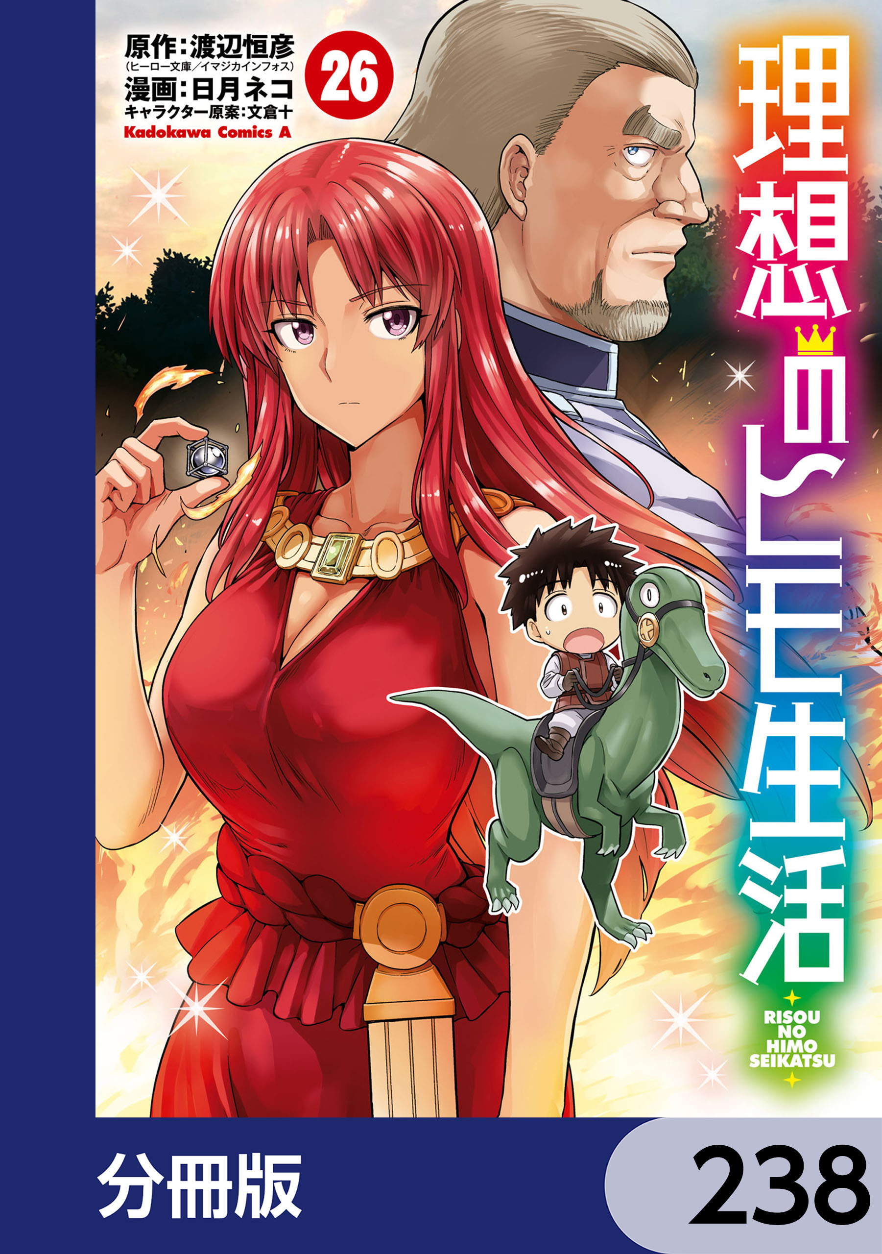 理想のヒモ生活【分冊版】
