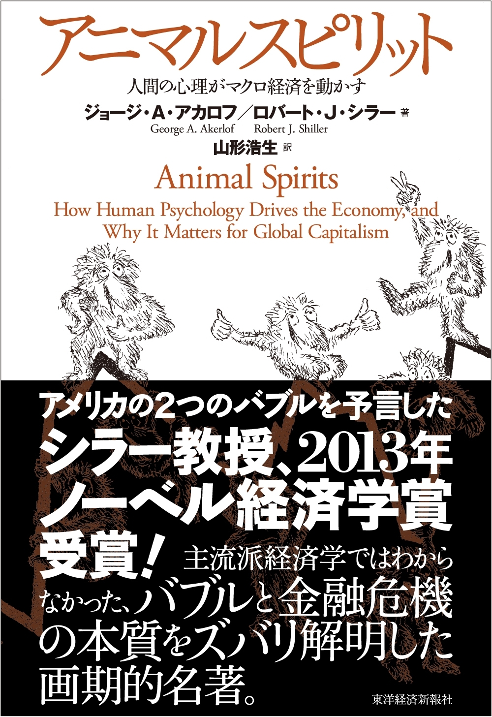 アニマルスピリット