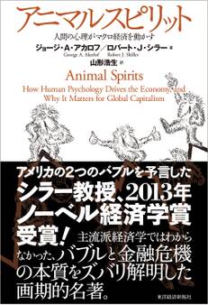 アニマルスピリット