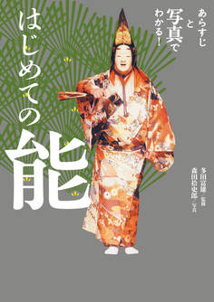 あらすじと写真でわかる!