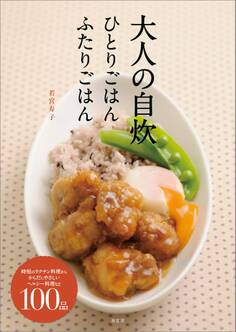 大人の自炊
