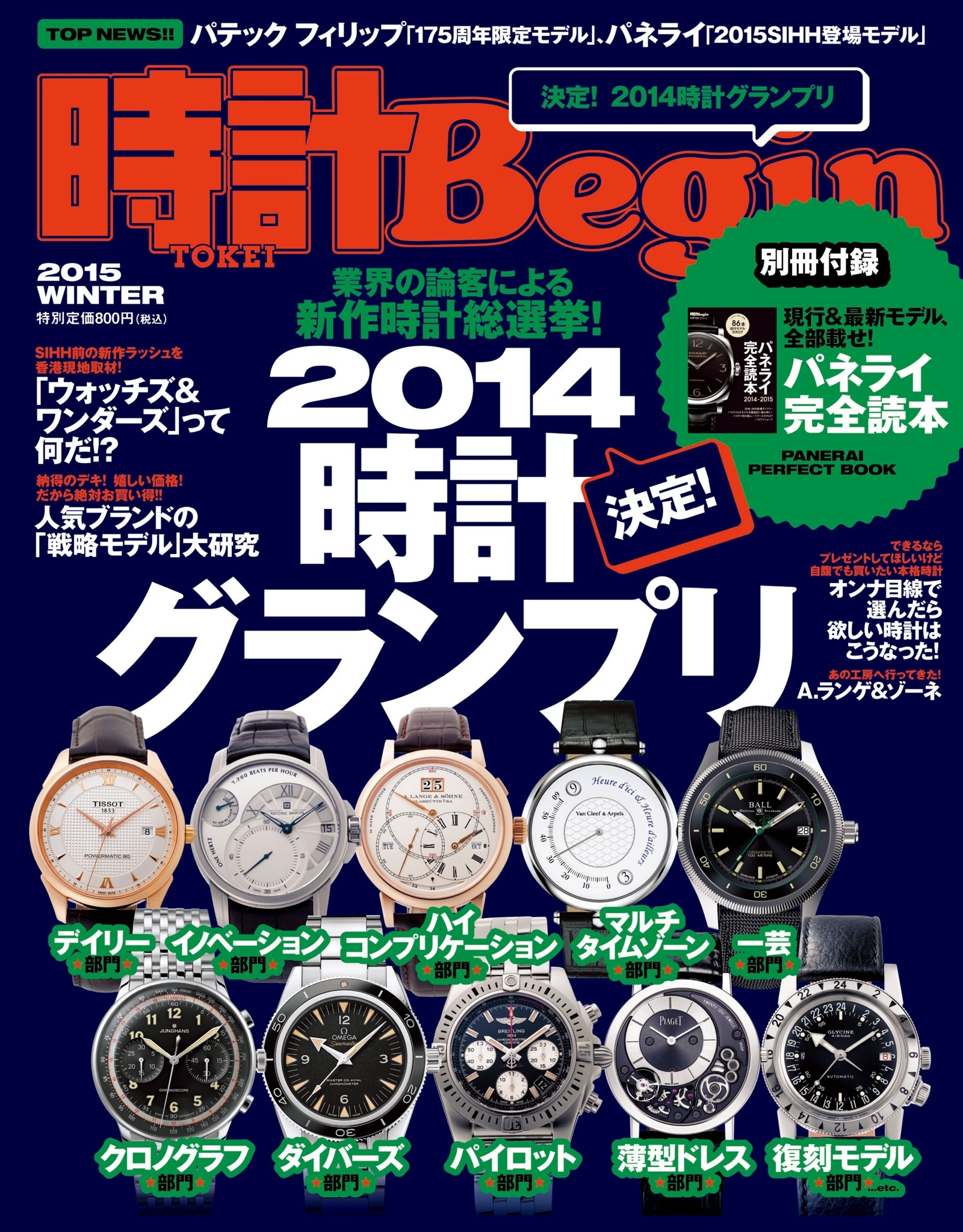 時計Begin 2015年冬号　vol.78