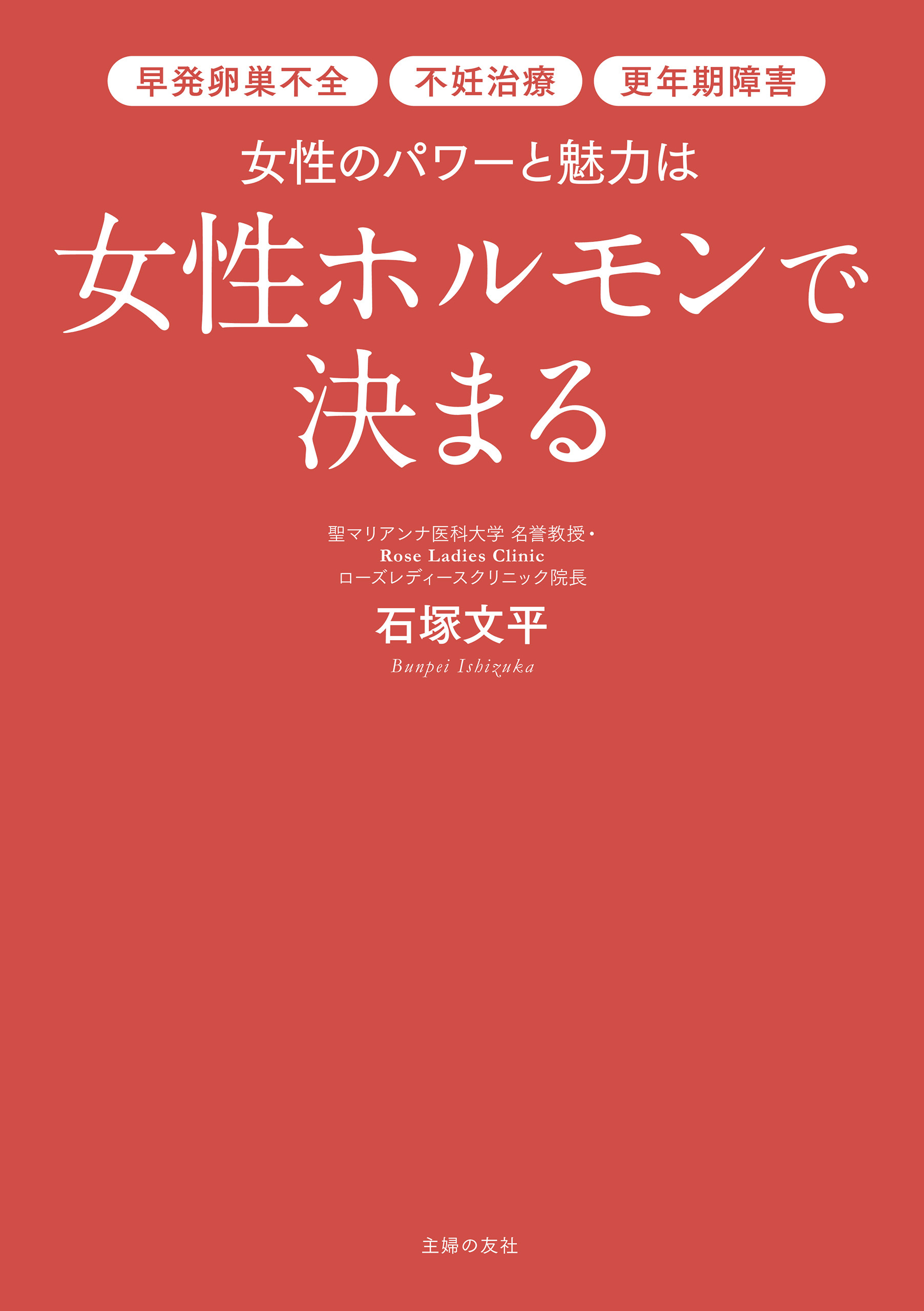 女性のパワーと魅力は女性ホルモンで決まる