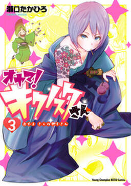 オヤマ キクノスケさん 無料 試し読みなら Amebaマンガ 旧 読書のお時間です オヤマ キクノスケさん 無料 試し読みなら Amebaマンガ 旧 読書のお時間です