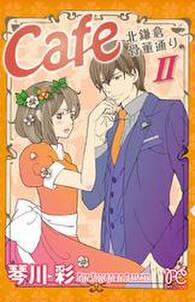 Cafe南青山骨董通り Iii 無料 試し読みなら Amebaマンガ 旧 読書のお時間です Cafe南青山骨董通り Iii 無料 試し読みなら Amebaマンガ 旧 読書のお時間です