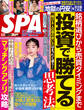 週刊SPA! 2024/05/21号