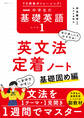 7日間集中トレーニング! NHK 中学生の基礎英語 レベル1 英文法定着ノート 基礎固め編