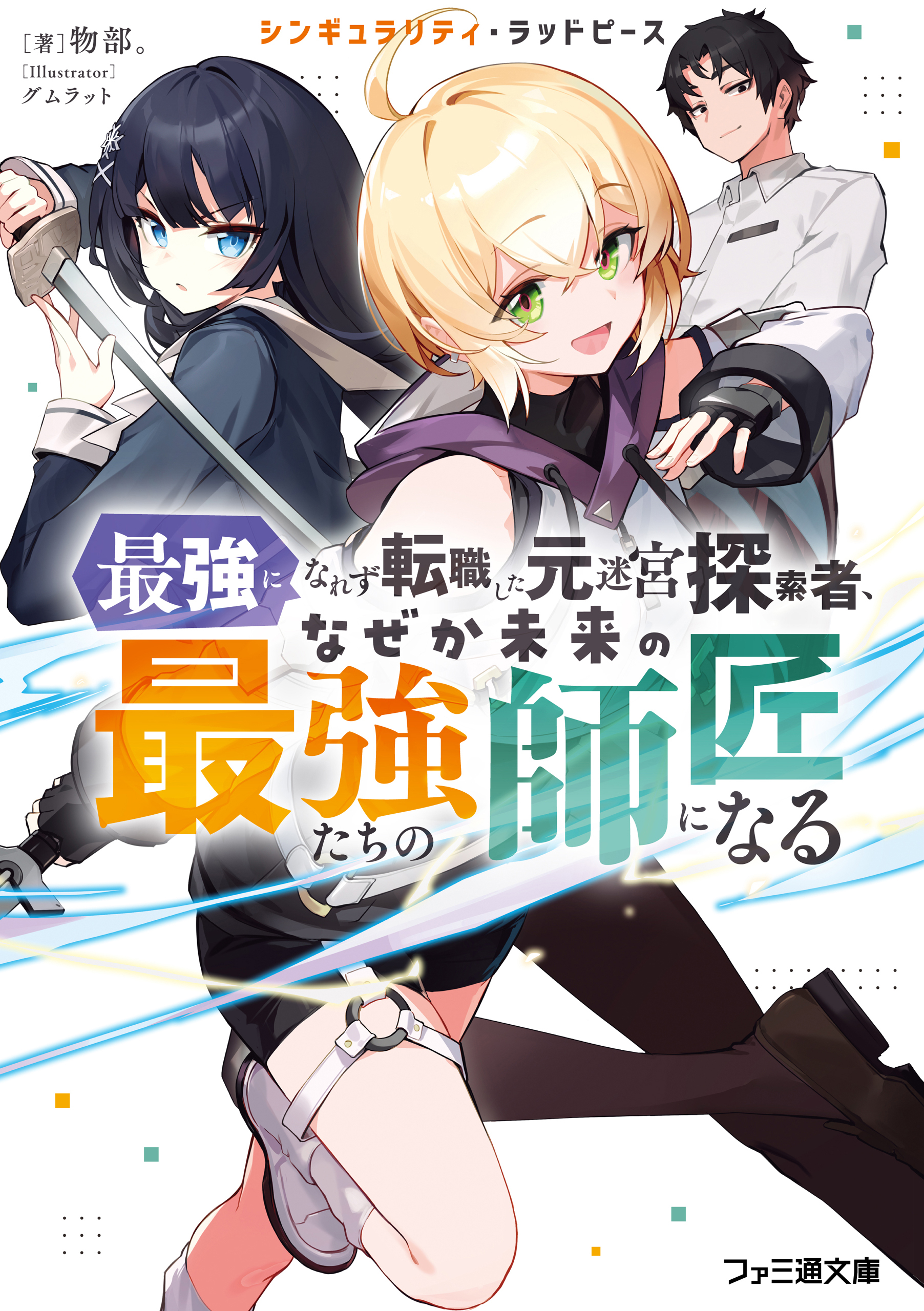 シンギュラリティ・ラッドピース