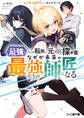 シンギュラリティ・ラッドピース 最強になれず転職した元迷宮探索者、なぜか未来の最強たちの師匠になる
