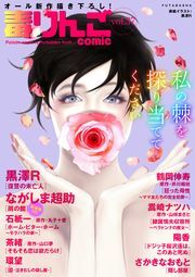 毒りんごｃｏｍｉｃ ： 37