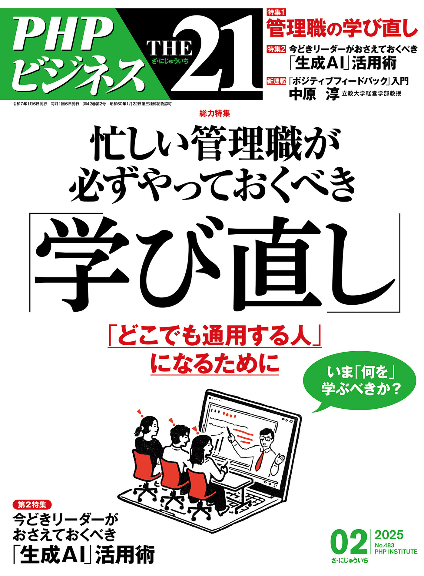 THE21 2025年2月号