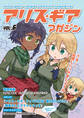 アリスギアマガジン Vol.6