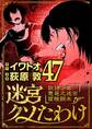 迷宮クソたわけ 奴隷少年悪意之迷宮冒険顛末 47