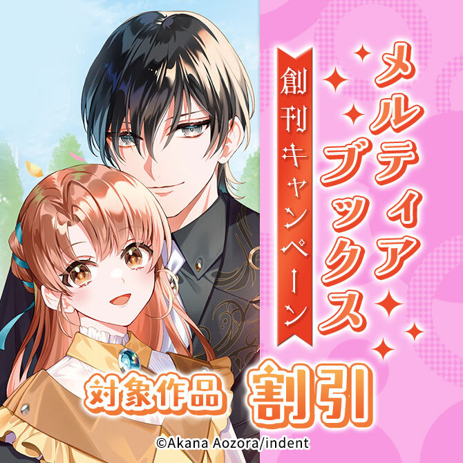 メルティアブックス創刊キャンペーン