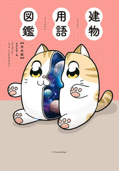 建物用語図鑑 完全版