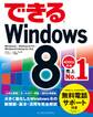 できるWindows 8