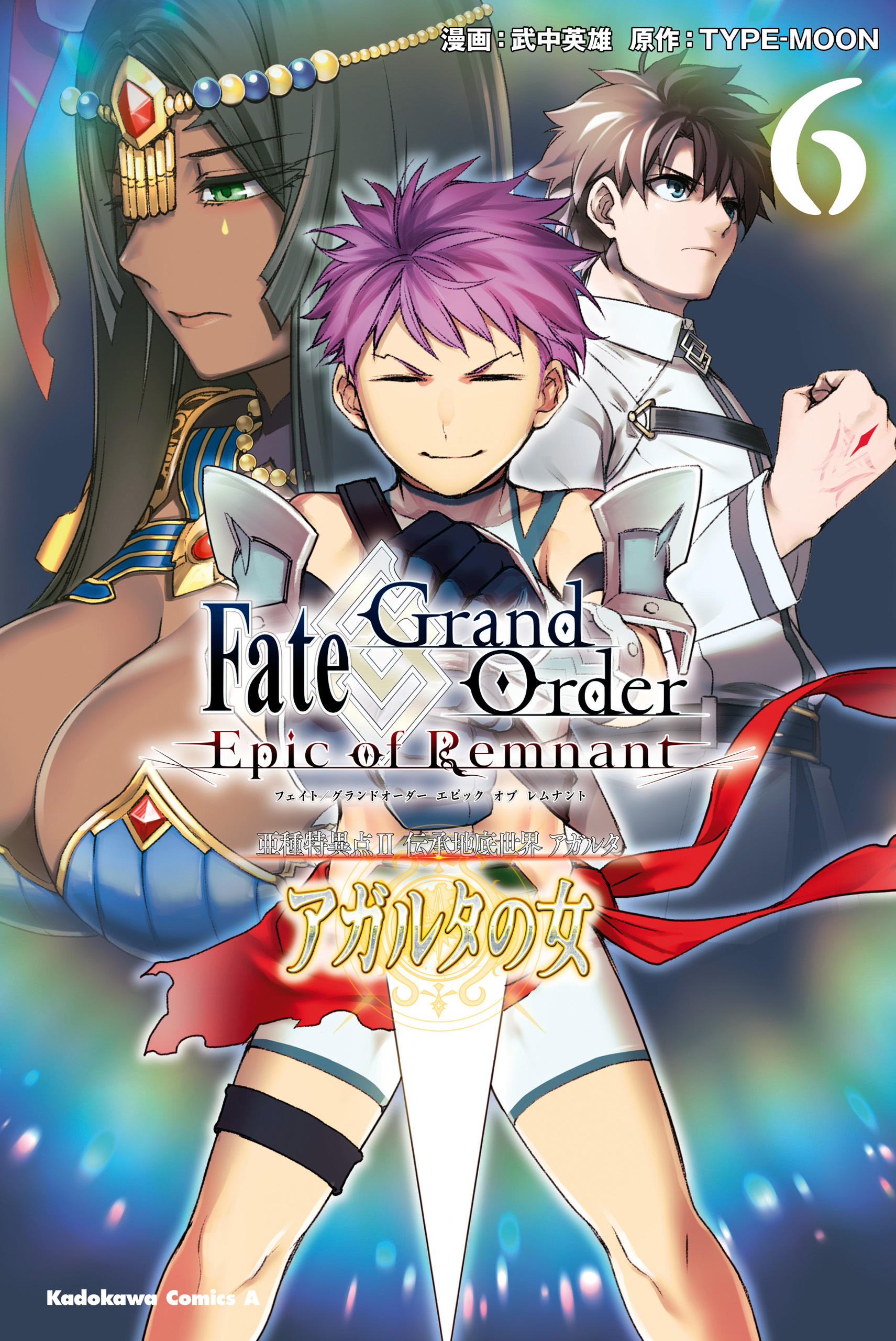 Ｆａｔｅ／Ｇｒａｎｄ　Ｏｒｄｅｒ　‐Ｅｐｉｃ　ｏｆ　Ｒｅｍｎａｎｔ‐　亜種特異点II　伝承地底世界　アガルタ　アガルタの女