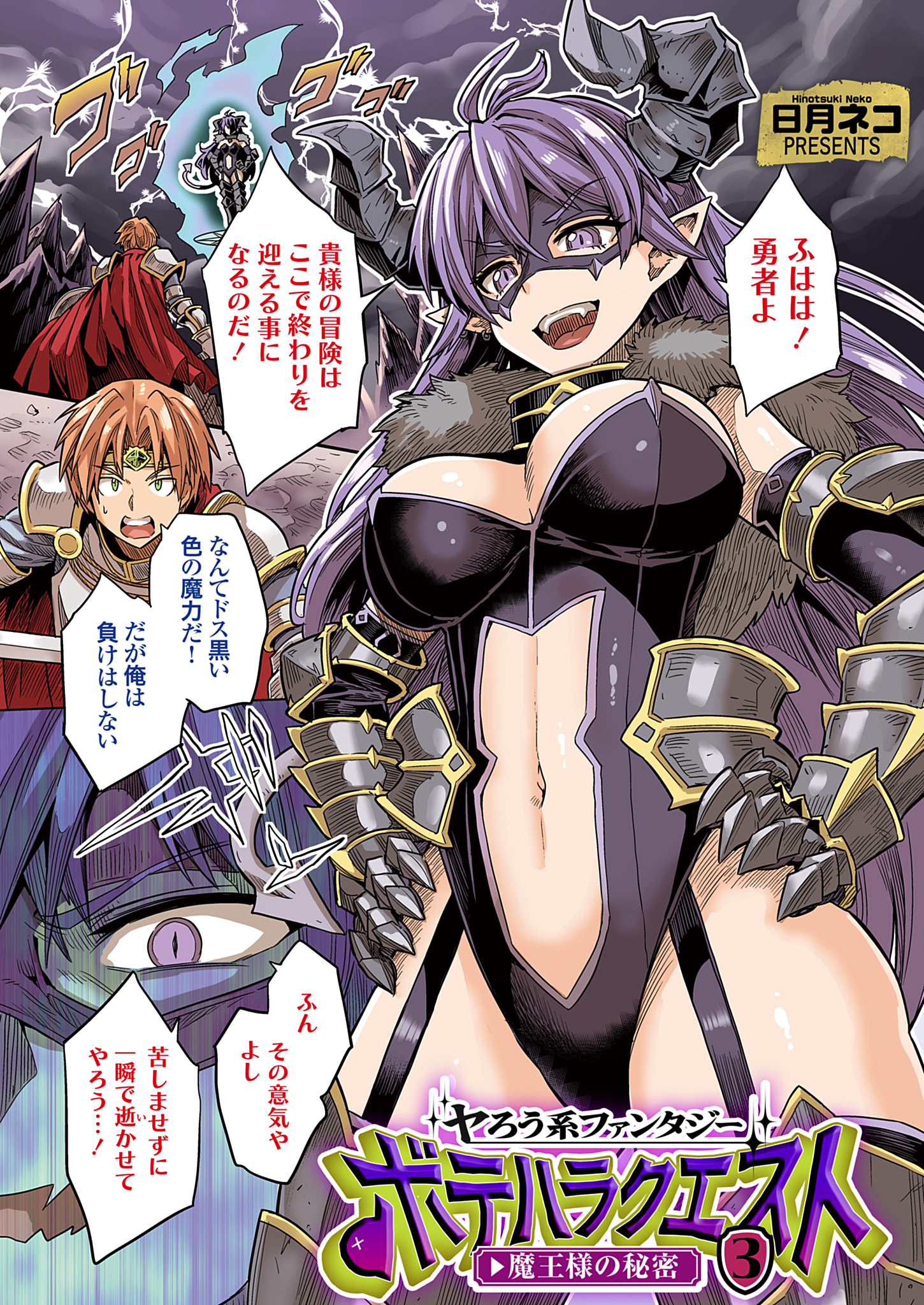 ヤろう系ファンタジー ボテハラクエスト3 魔王様の秘密