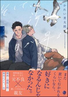 そして、海に日が昇る