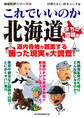 これでいいのか北海道 まちの問題編