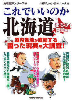 地域批評シリーズ