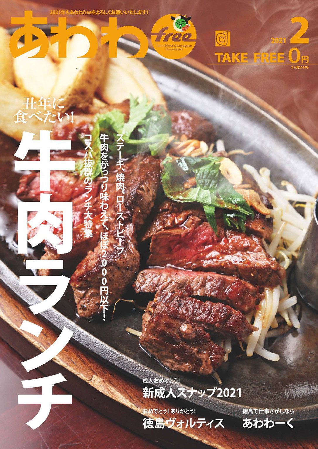 あわわfree 2021年2月号