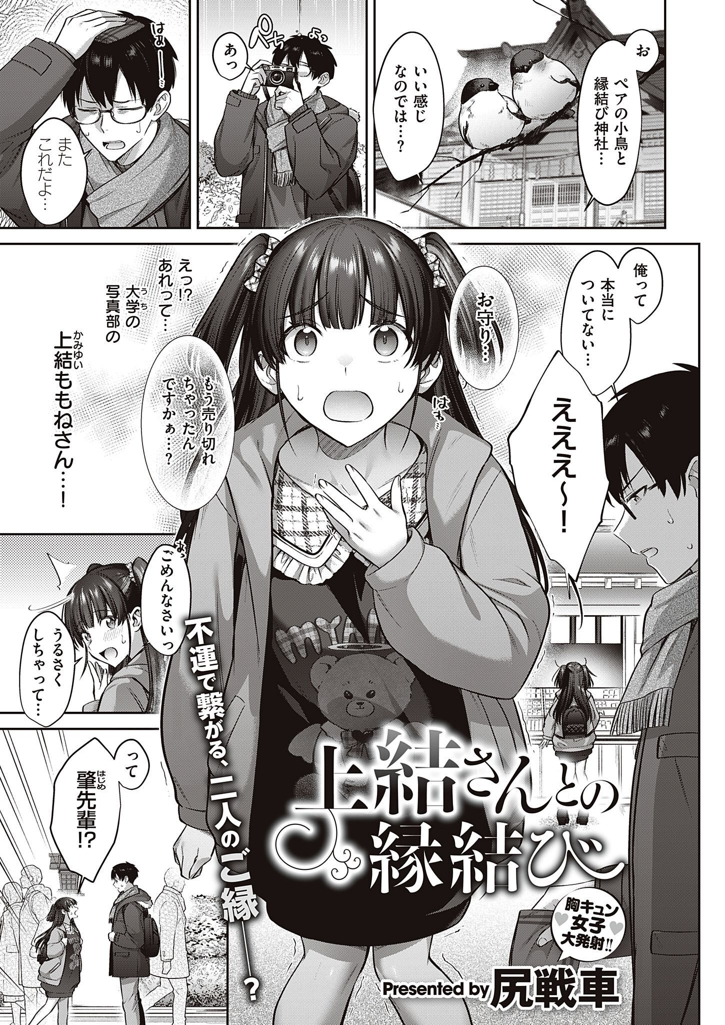 上結さんとの縁結び