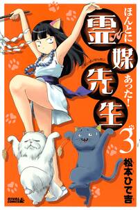 ほんとにあった 霊媒先生 3 無料 試し読みなら Amebaマンガ 旧 読書のお時間です ほんとにあった 霊媒先生 3 無料 試し読みなら Amebaマンガ 旧 読書のお時間です