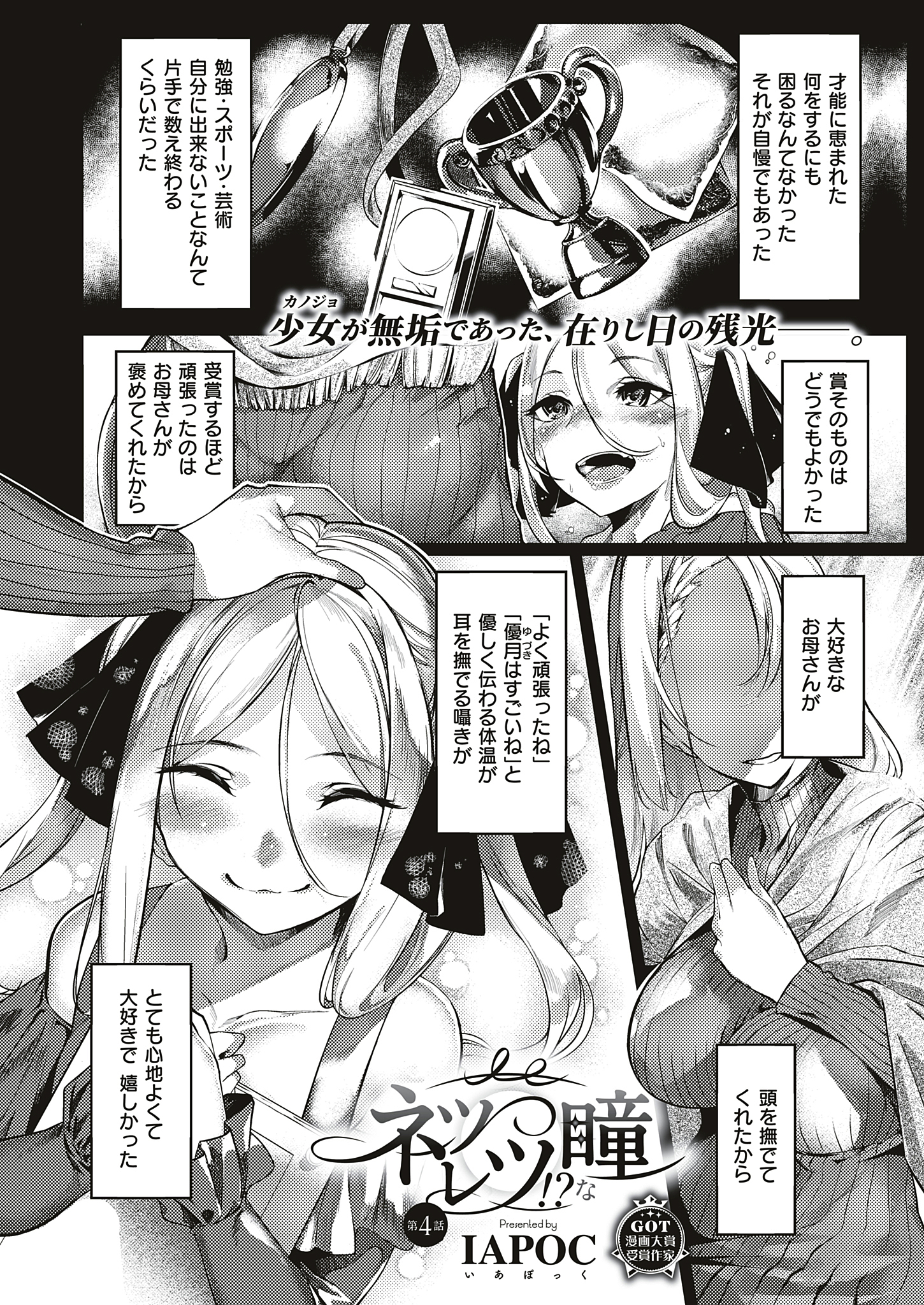 ネツレツ！？な瞳 （4）