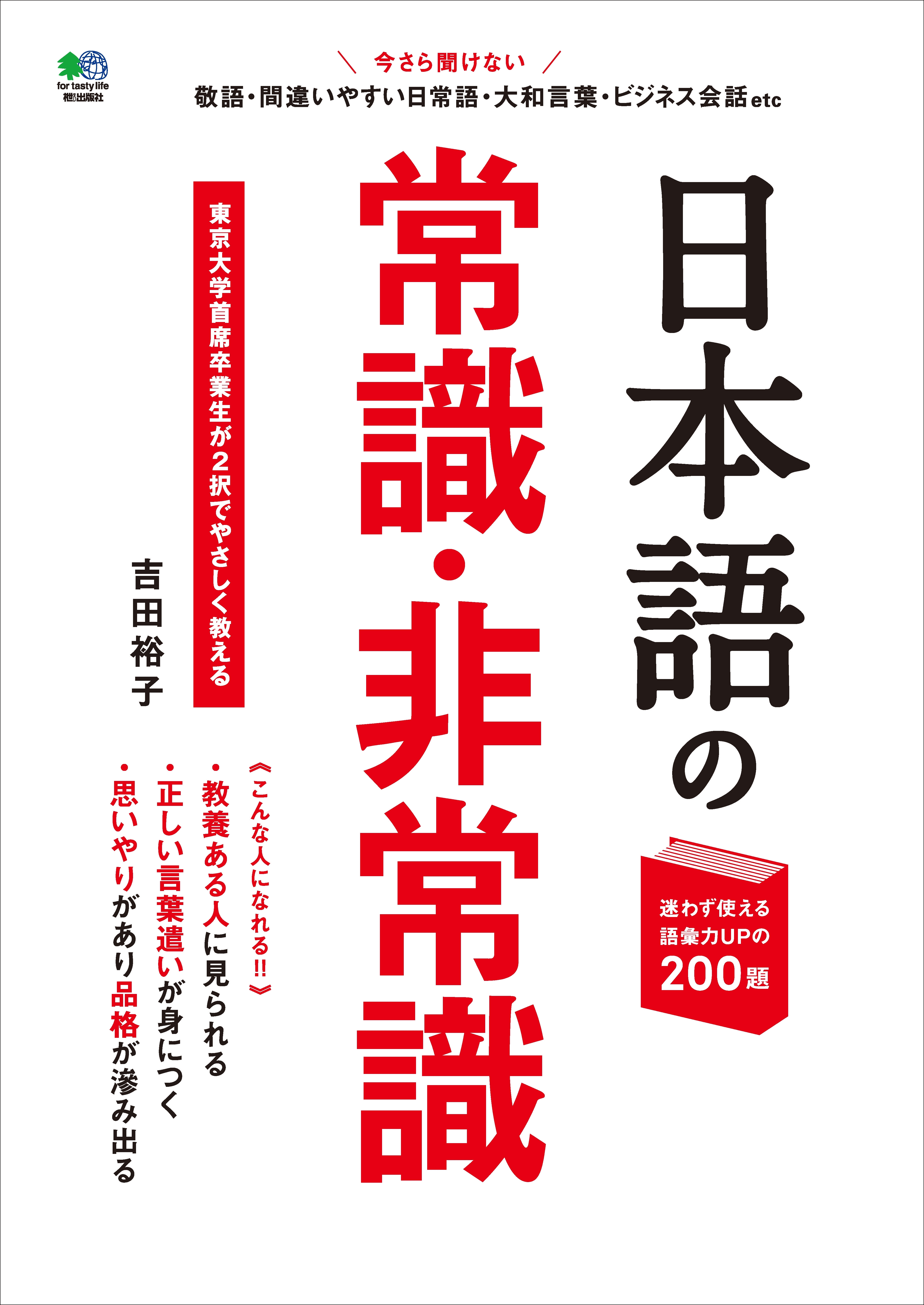 日本語の常識・非常識