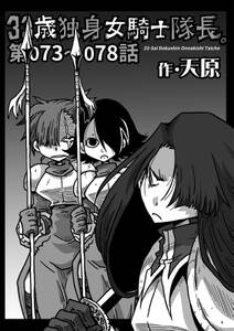 33歳独身女騎士隊長 第73 78話 無料 試し読みなら Amebaマンガ 旧 読書のお時間です 33歳独身女騎士隊長 第73 78話 無料 試し読みなら Amebaマンガ 旧 読書のお時間です