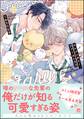 エレメンタリー・ファーストラブ【電子限定かきおろし漫画付】