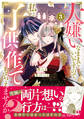 大嫌いなままでいいですので、私と子供を作ってもらえませんか?(3)