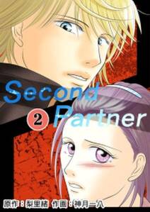 Second Partner ： 2