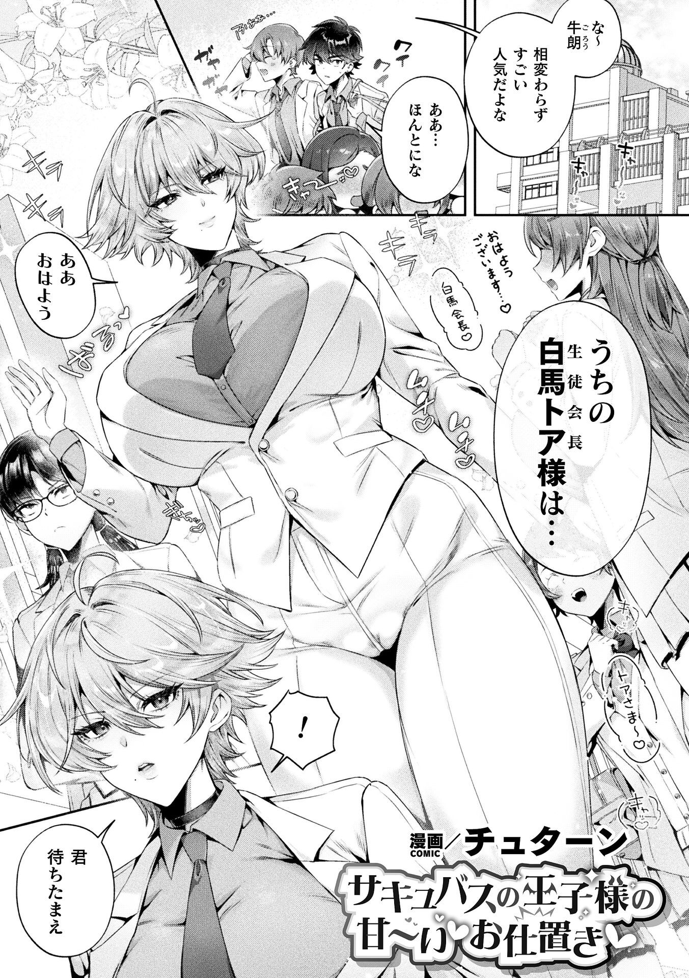 サキュバスの王子様の甘～いお仕置き【単話】