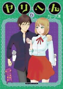 パニくる パニック障害 焦らない が効くクスリ 無料 試し読みなら Amebaマンガ 旧 読書のお時間です