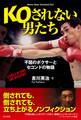 KOされない男たち