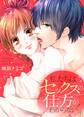 【期間限定 無料お試し版 閲覧期限2026年8月14日】私たちはセックスの仕方がわからない1