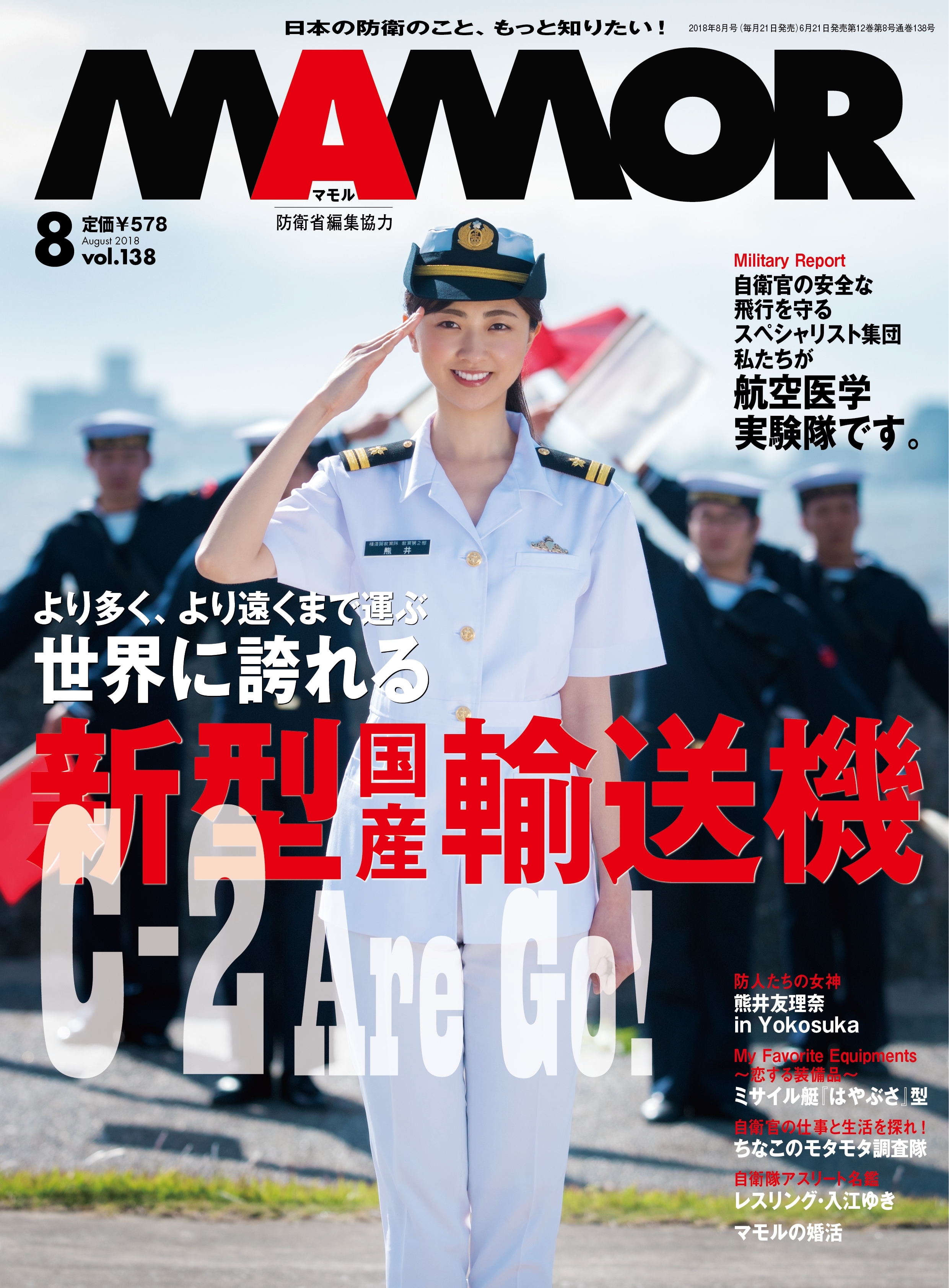 ＭＡＭＯＲ　2018年8月号
