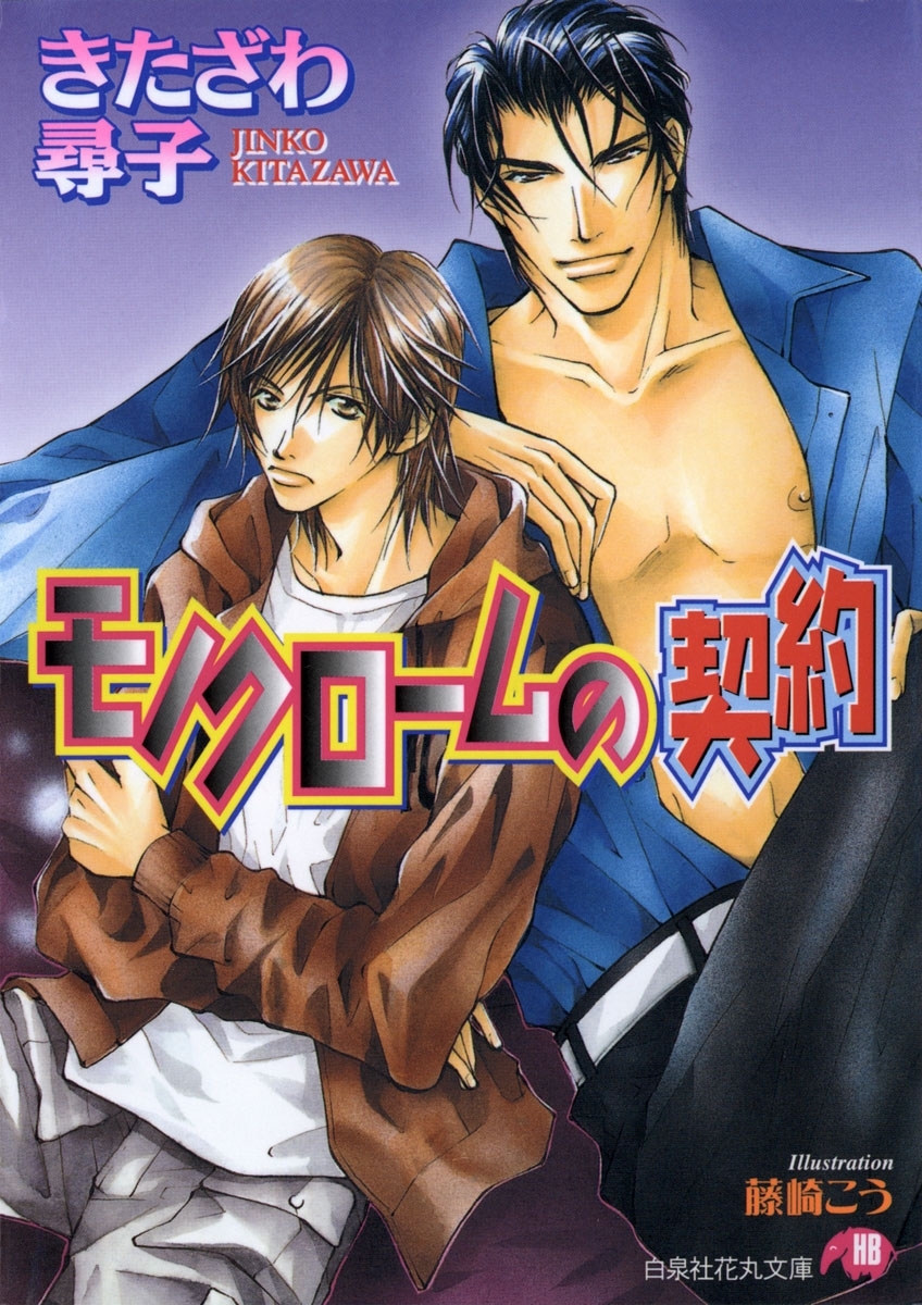 モノクロームの契約【イラスト入り】