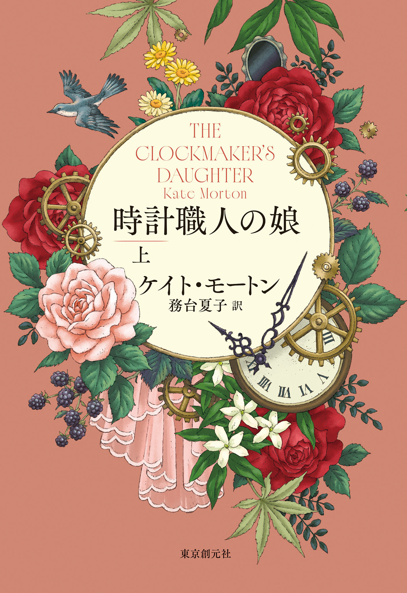 時計職人の娘　上