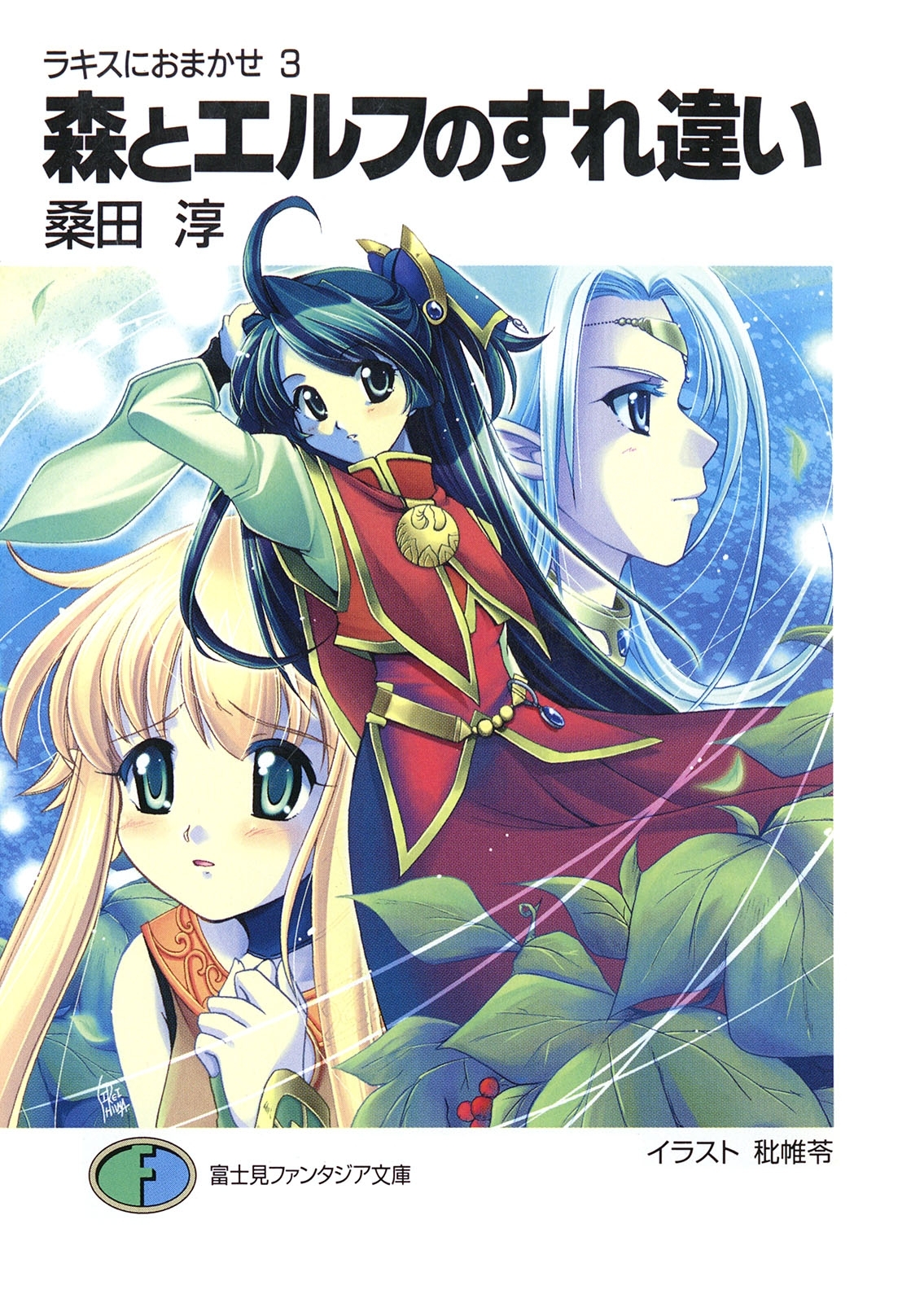 ラキスにおまかせ