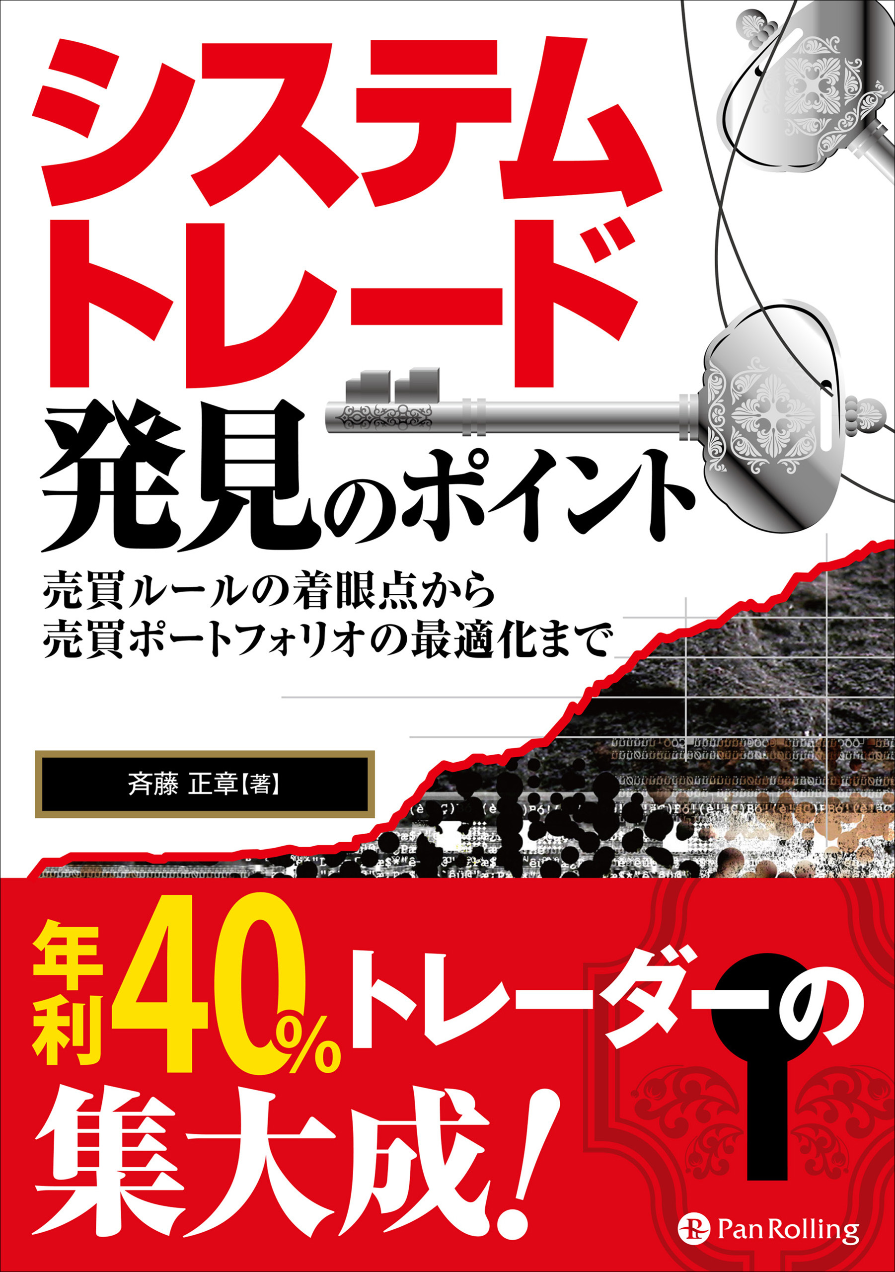 トレ－ダ－のメンタルエッジ 自分の性格に合うトレ－ド手法の見つけ方-