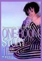 【期間限定 無料お試し版】ONEROOM STORY【合本版】(1)