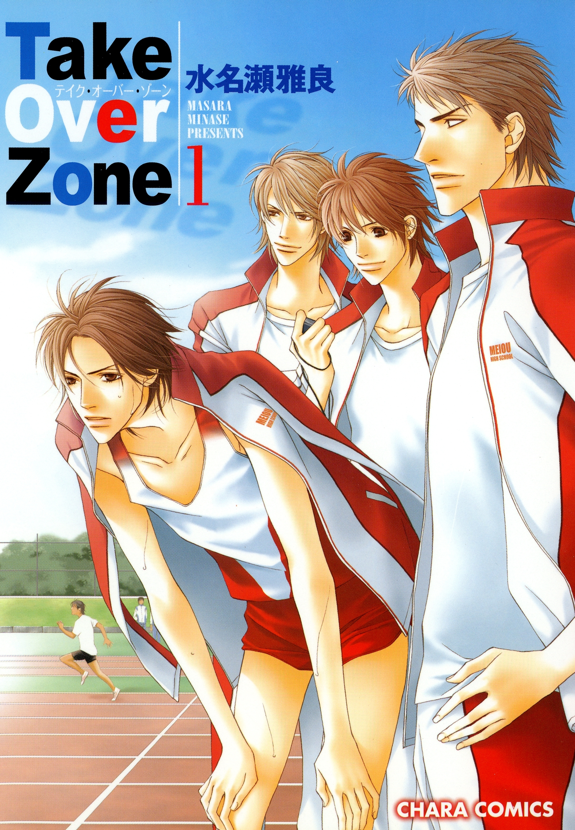 Take Over Zone（１）