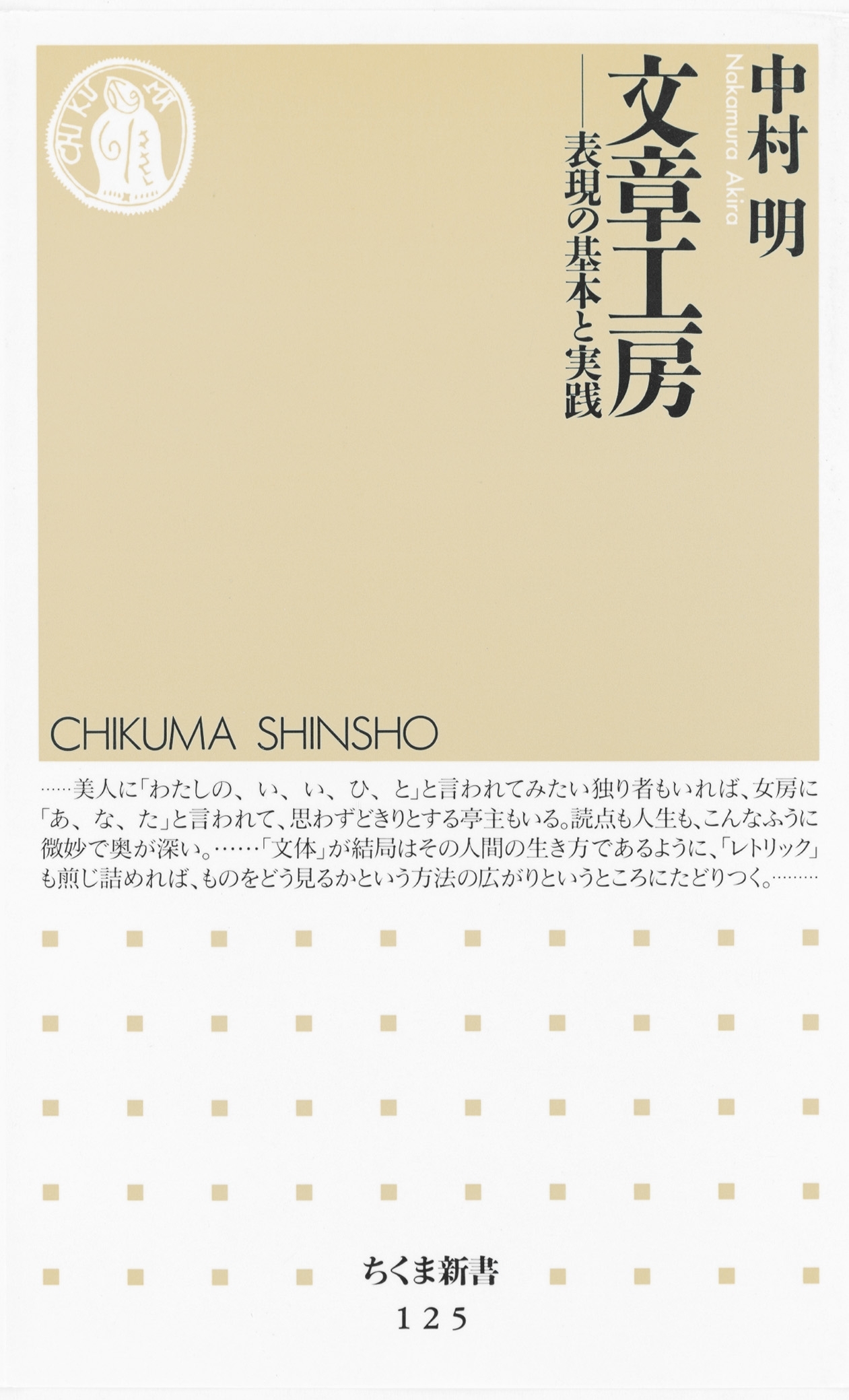 文章工房　――表現の基本と実践