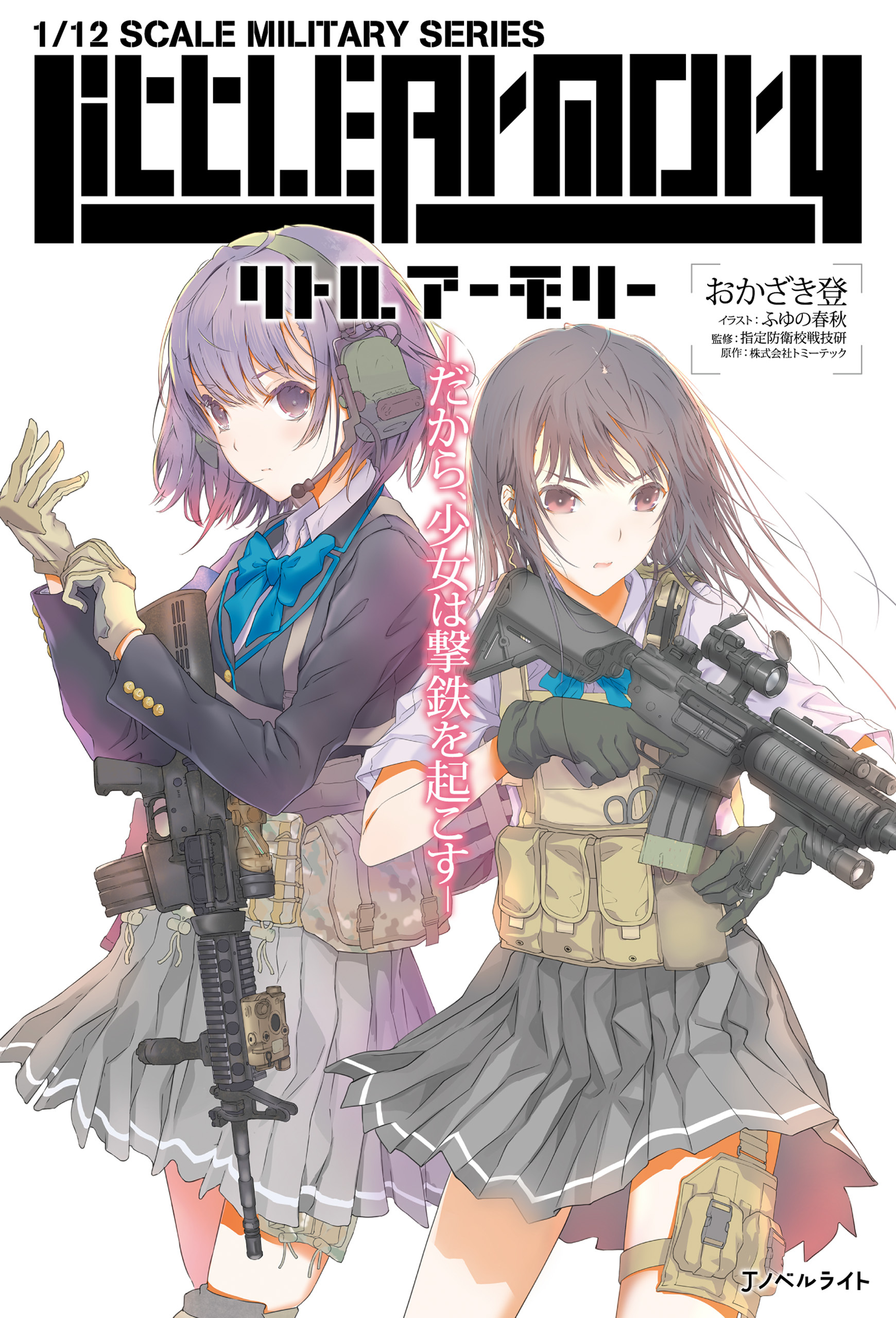 リトルアーモリー